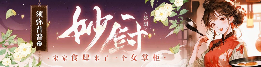 妙厨