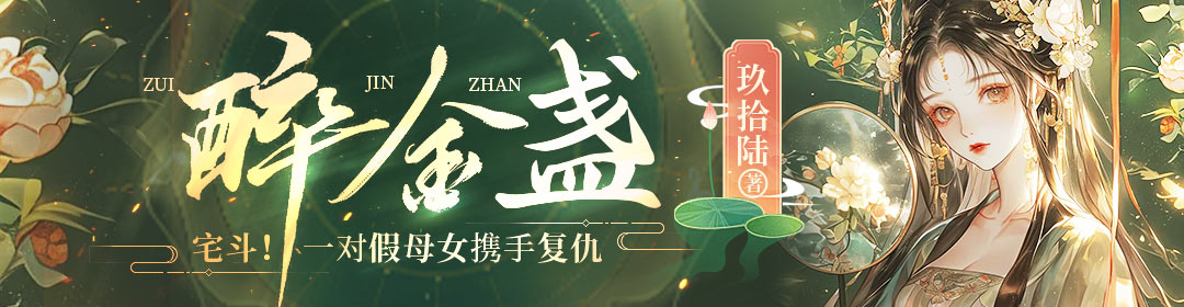 醉金盏